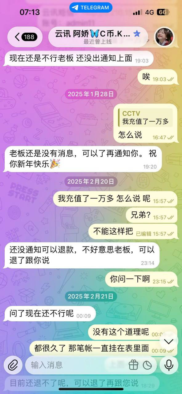 云讯KD黑平台 充值1万多两年不动突然全没了-菠菜星球