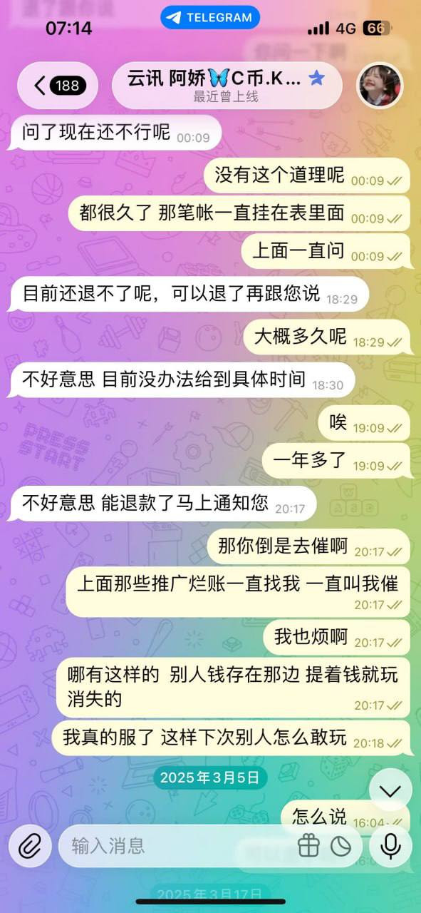 云讯KD黑平台 充值1万多两年不动突然全没了-菠菜星球