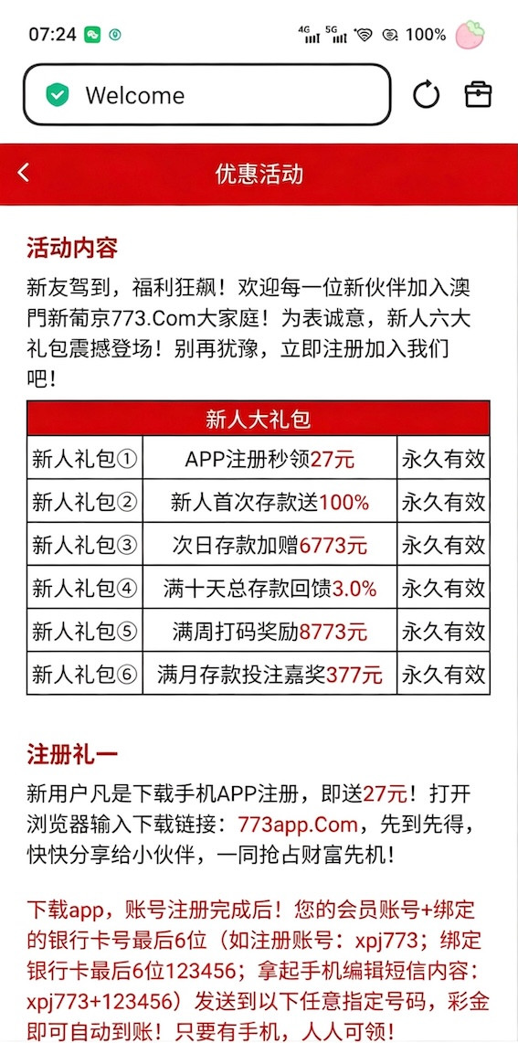 新葡京773APP注册发短信秒送27，270提现仅限钱能钱包-菠菜星球